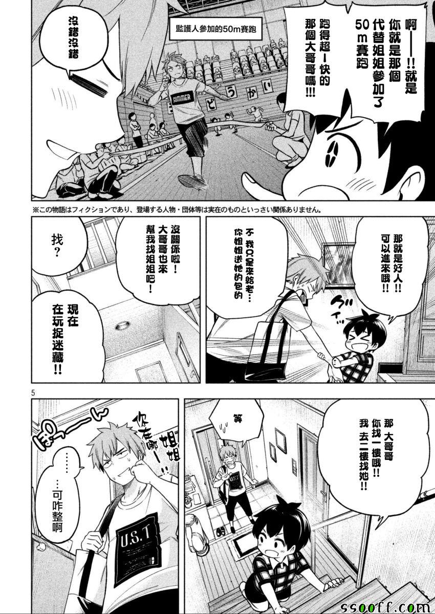 《为什么老师会在这里！？》漫画最新章节第58话免费下拉式在线观看章节第【4】张图片