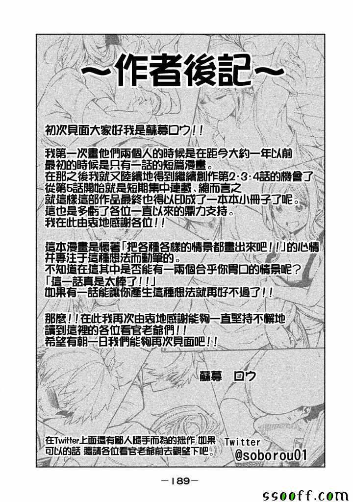 《为什么老师会在这里！？》漫画最新章节为什么老师会在这里 番外篇免费下拉式在线观看章节第【17】张图片