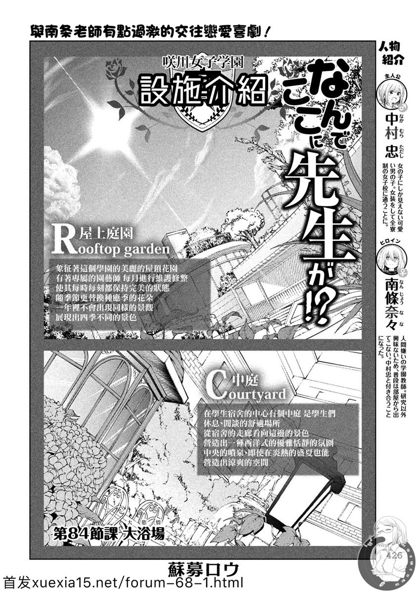 《为什么老师会在这里！？》漫画最新章节第84话 大浴场免费下拉式在线观看章节第【2】张图片