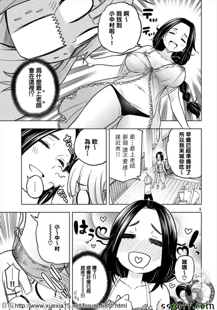 《为什么老师会在这里！？》漫画最新章节第73话免费下拉式在线观看章节第【8】张图片