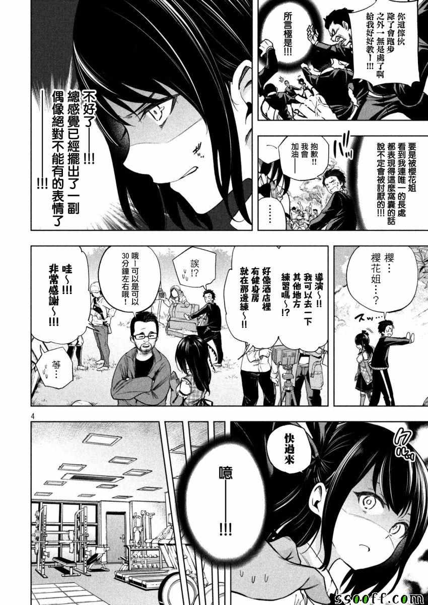 《为什么老师会在这里！？》漫画最新章节第64话免费下拉式在线观看章节第【4】张图片