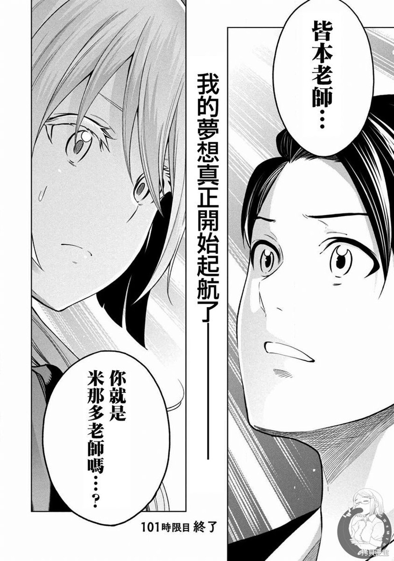 《为什么老师会在这里！？》漫画最新章节第101话免费下拉式在线观看章节第【20】张图片