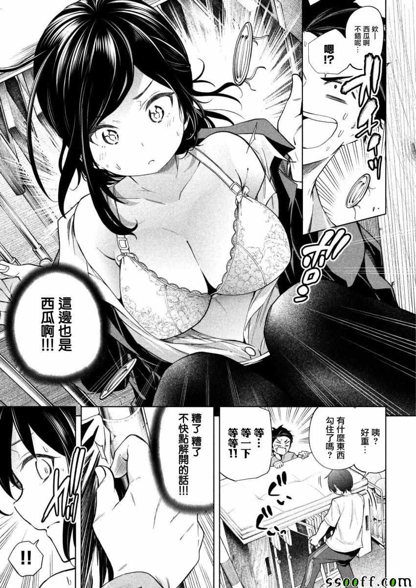 《为什么老师会在这里！？》漫画最新章节第62话免费下拉式在线观看章节第【9】张图片