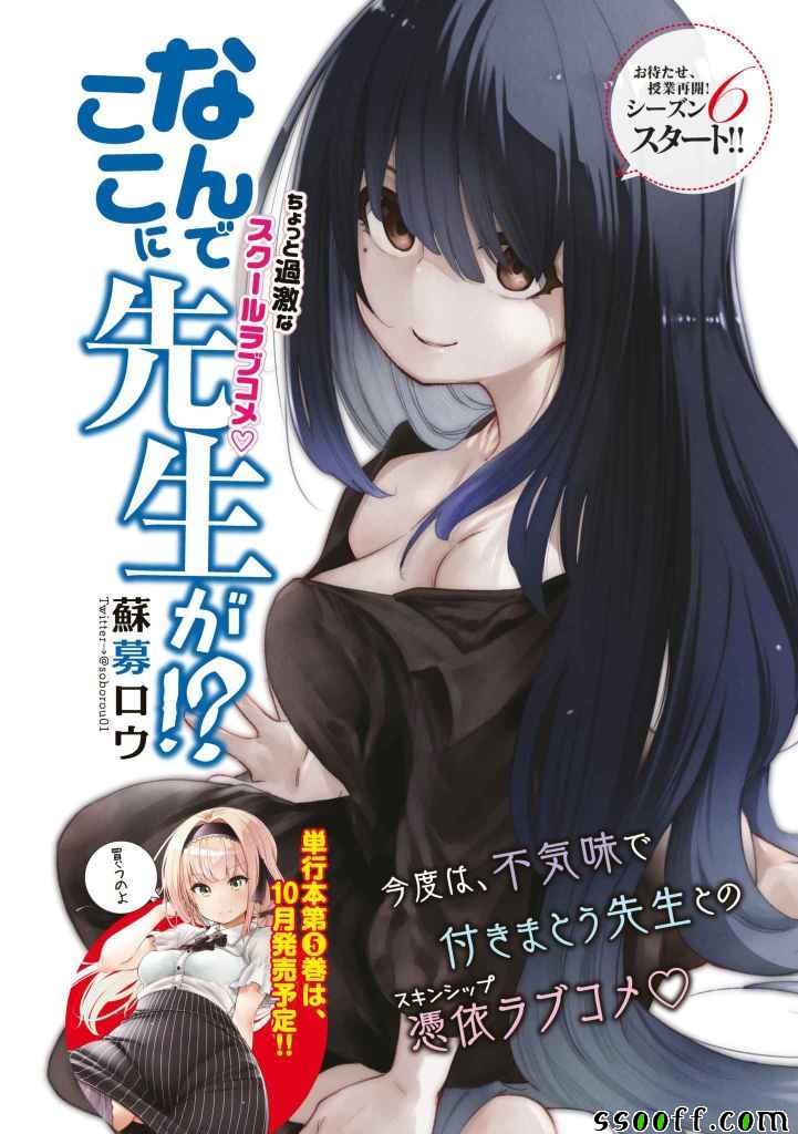 《为什么老师会在这里！？》漫画最新章节第51话免费下拉式在线观看章节第【1】张图片