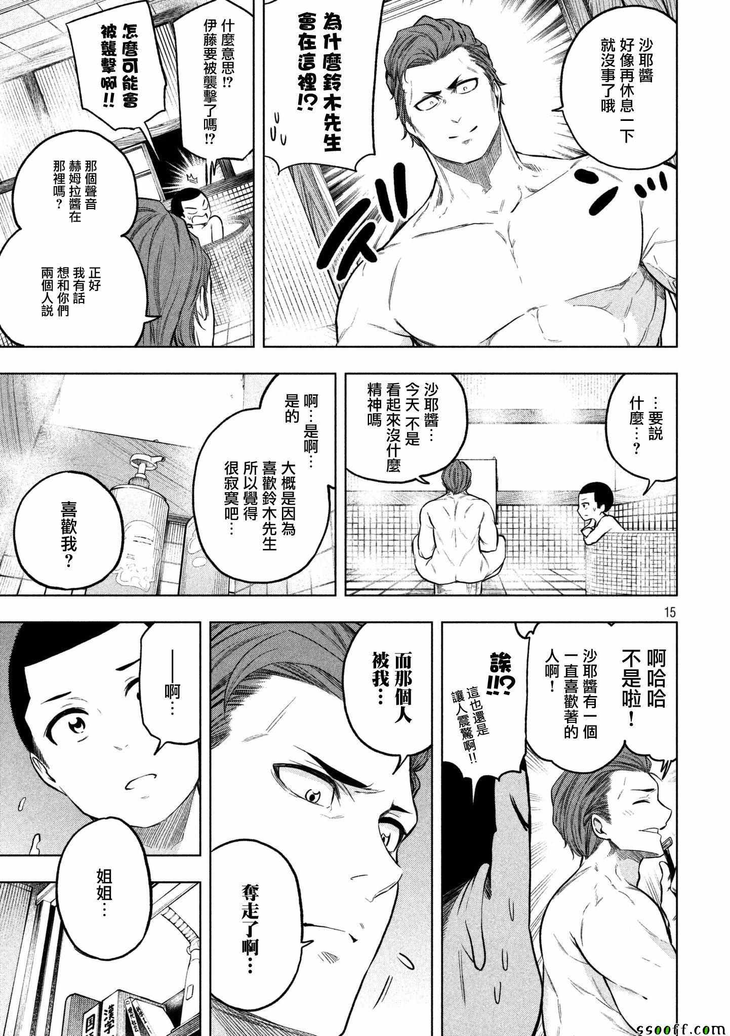 《为什么老师会在这里！？》漫画最新章节第45话免费下拉式在线观看章节第【14】张图片