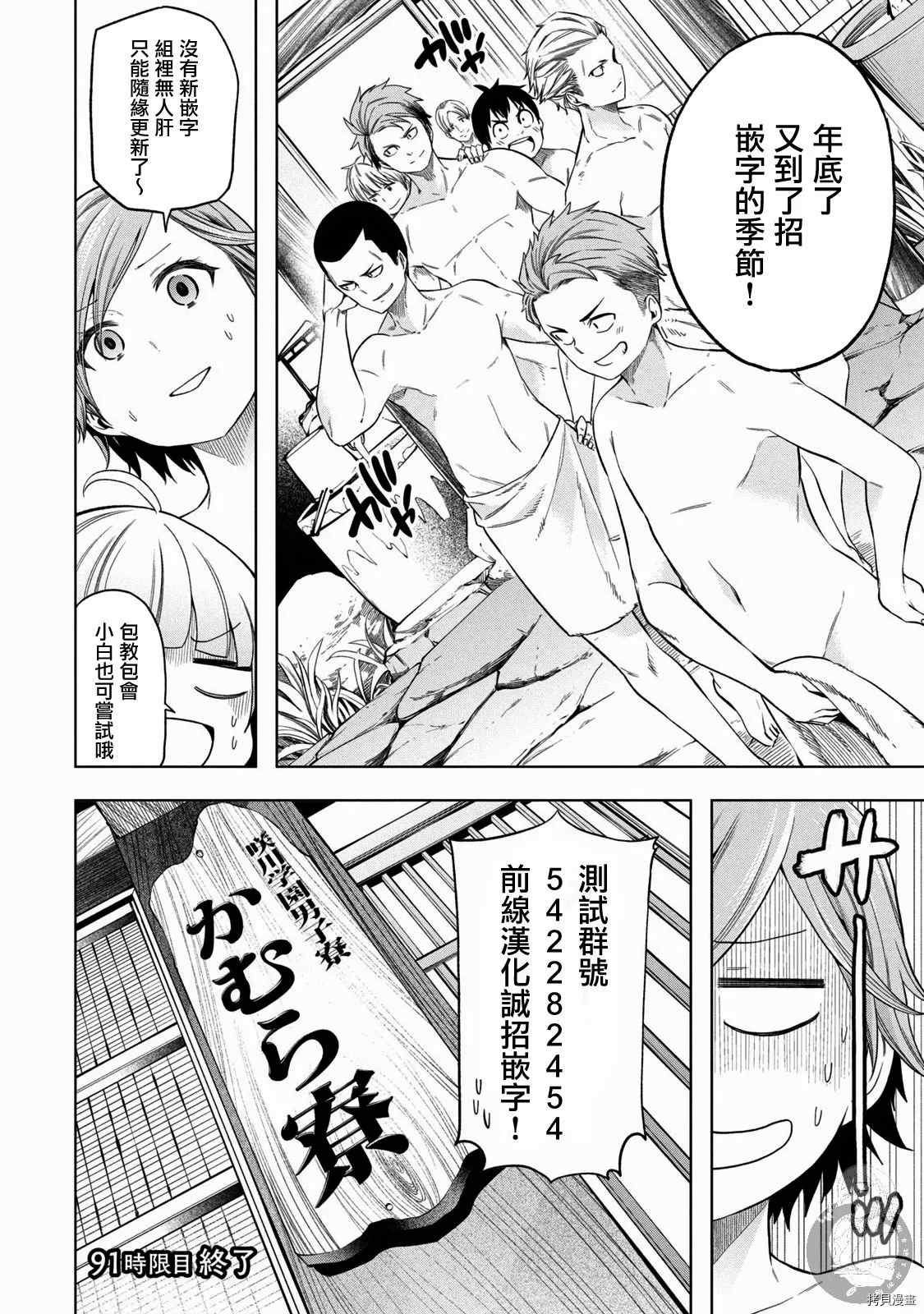 《为什么老师会在这里！？》漫画最新章节第91话 栗、光光免费下拉式在线观看章节第【17】张图片