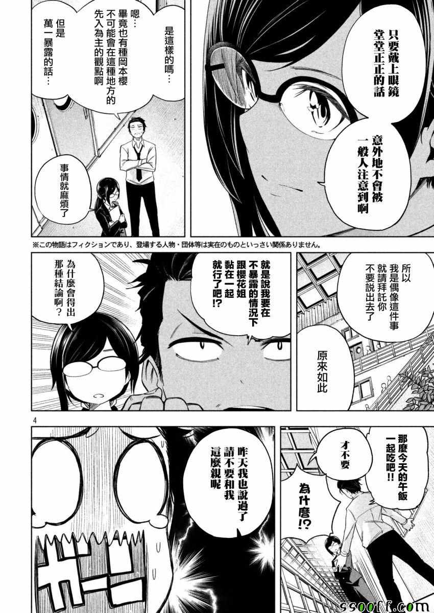 《为什么老师会在这里！？》漫画最新章节第62话免费下拉式在线观看章节第【4】张图片