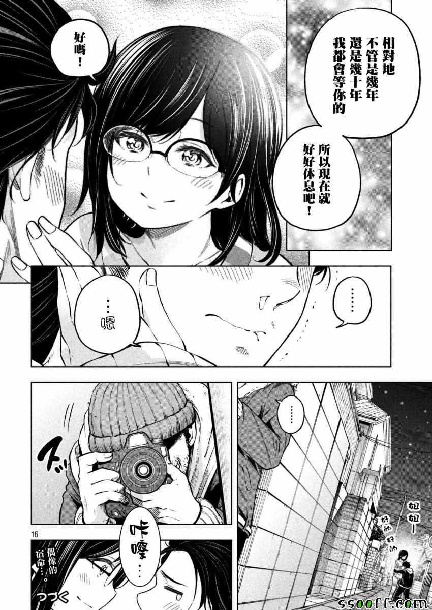 《为什么老师会在这里！？》漫画最新章节第67话免费下拉式在线观看章节第【15】张图片