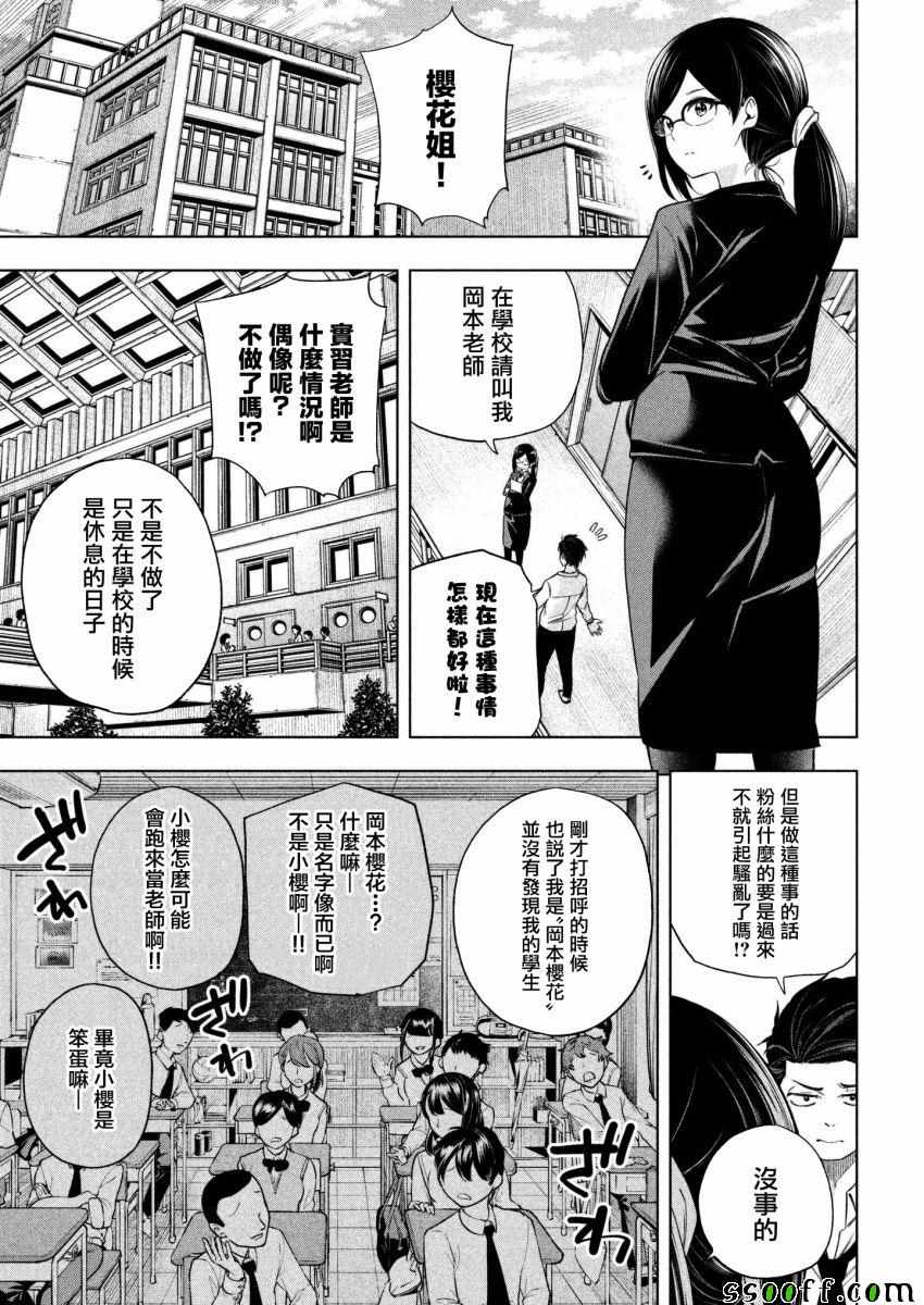 《为什么老师会在这里！？》漫画最新章节第62话免费下拉式在线观看章节第【3】张图片