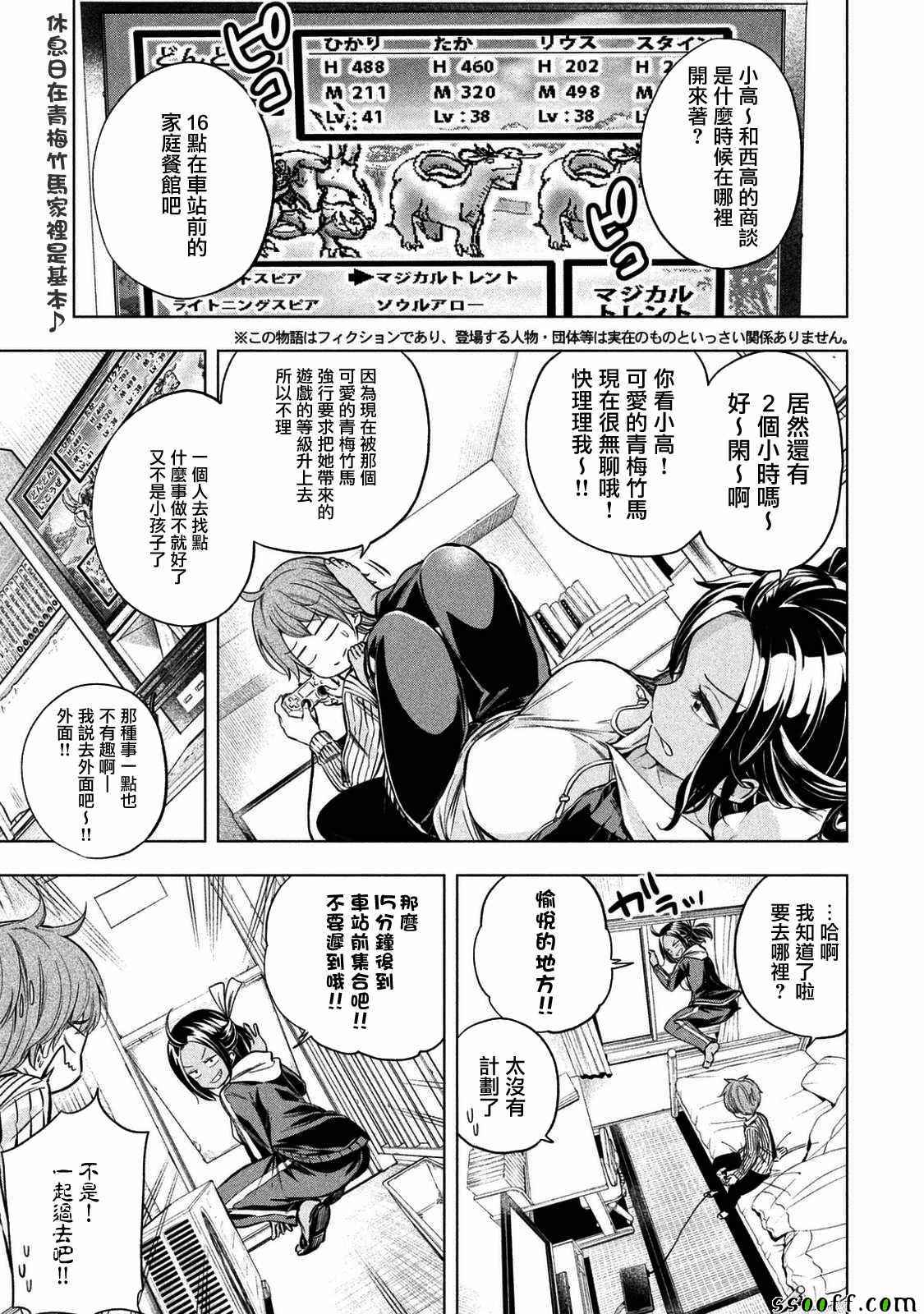 《为什么老师会在这里！？》漫画最新章节第23话免费下拉式在线观看章节第【2】张图片