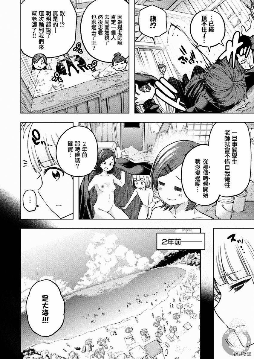 《为什么老师会在这里！？》漫画最新章节第97话 不透明玻璃免费下拉式在线观看章节第【6】张图片