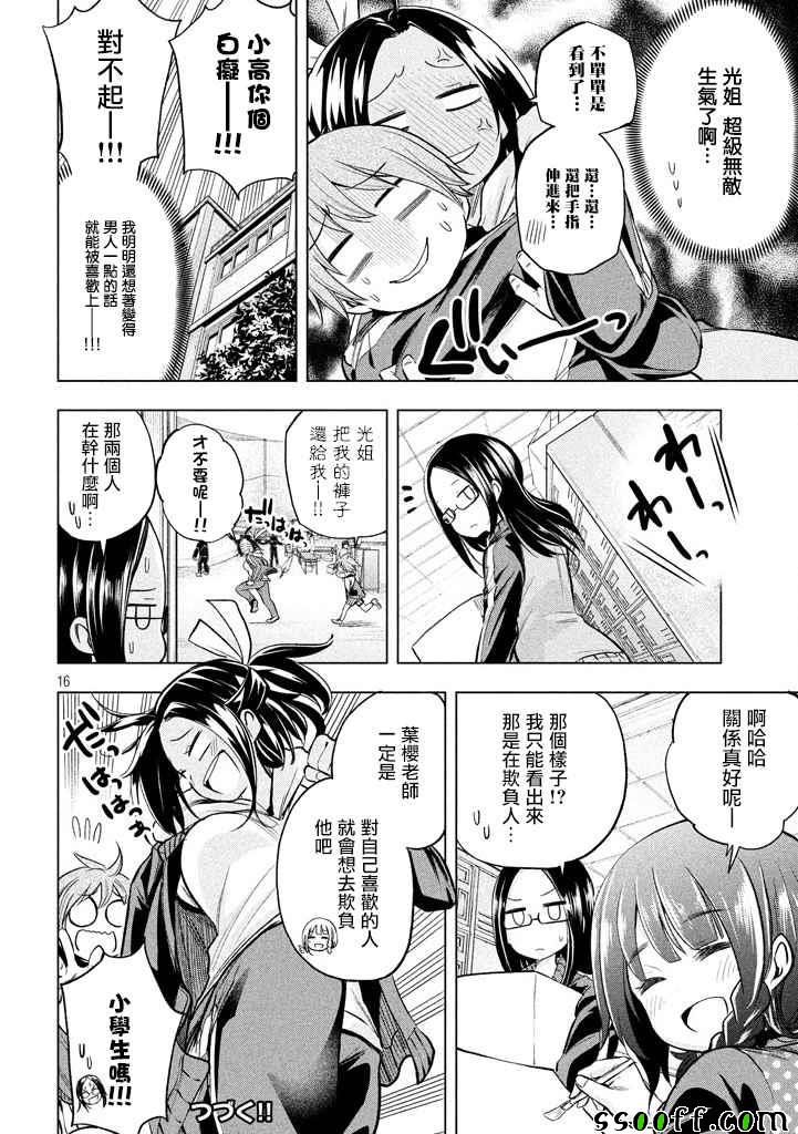 《为什么老师会在这里！？》漫画最新章节第27话免费下拉式在线观看章节第【15】张图片