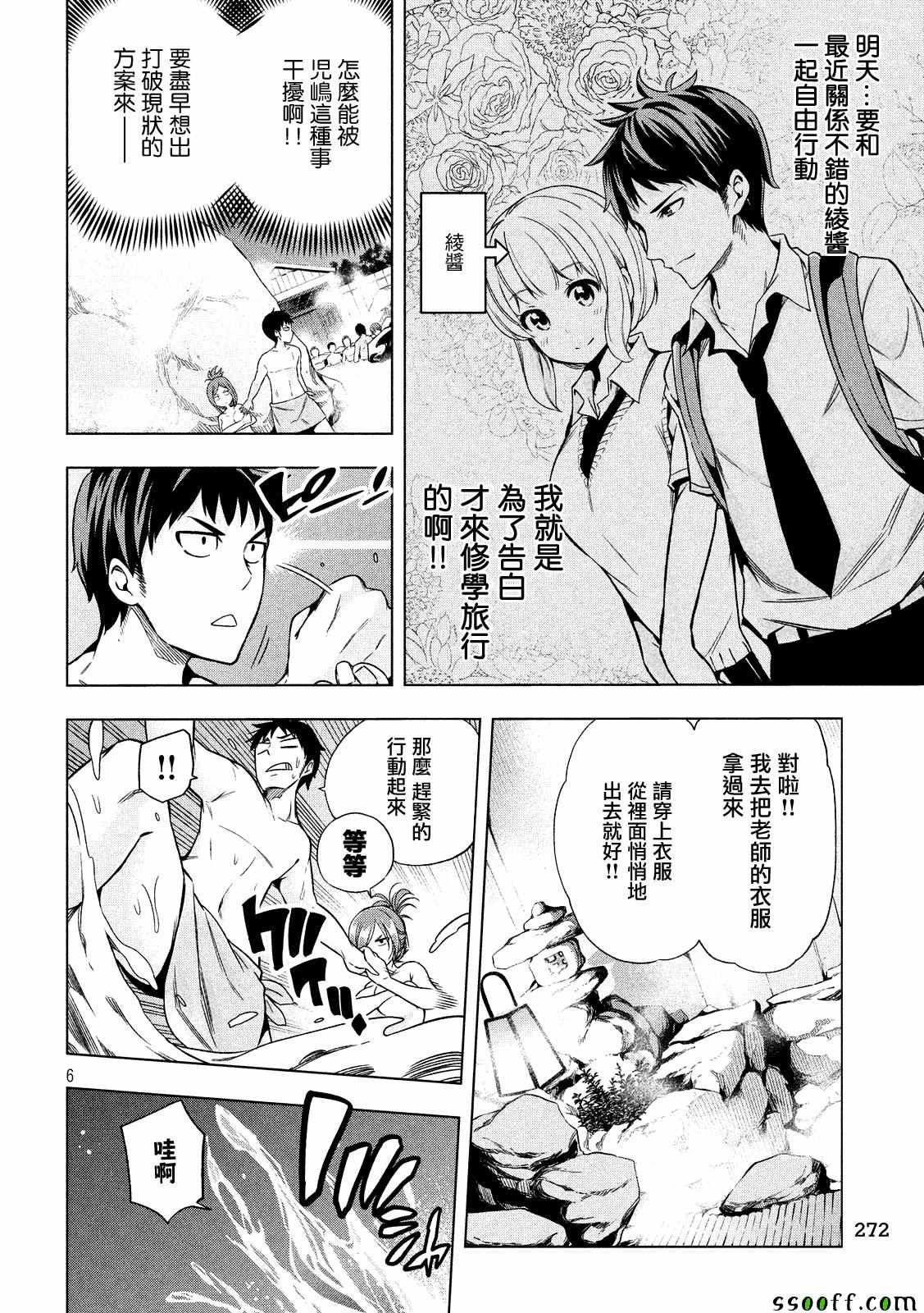 《为什么老师会在这里！？》漫画最新章节第2话免费下拉式在线观看章节第【5】张图片