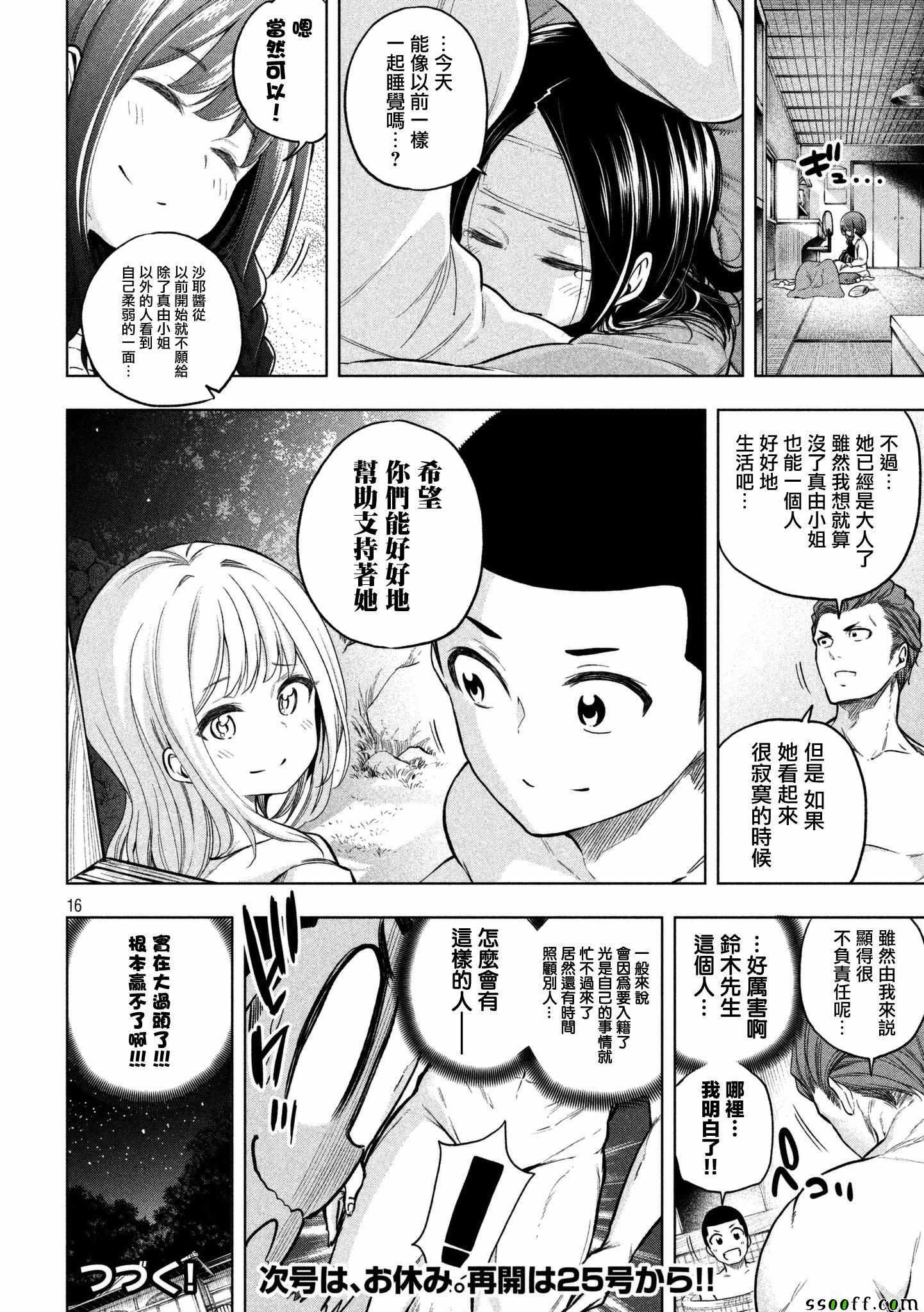 《为什么老师会在这里！？》漫画最新章节第45话免费下拉式在线观看章节第【15】张图片