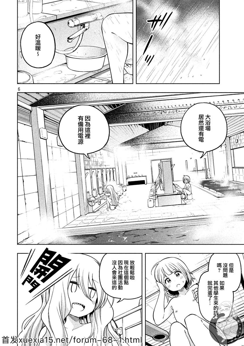 《为什么老师会在这里！？》漫画最新章节第84话 大浴场免费下拉式在线观看章节第【6】张图片