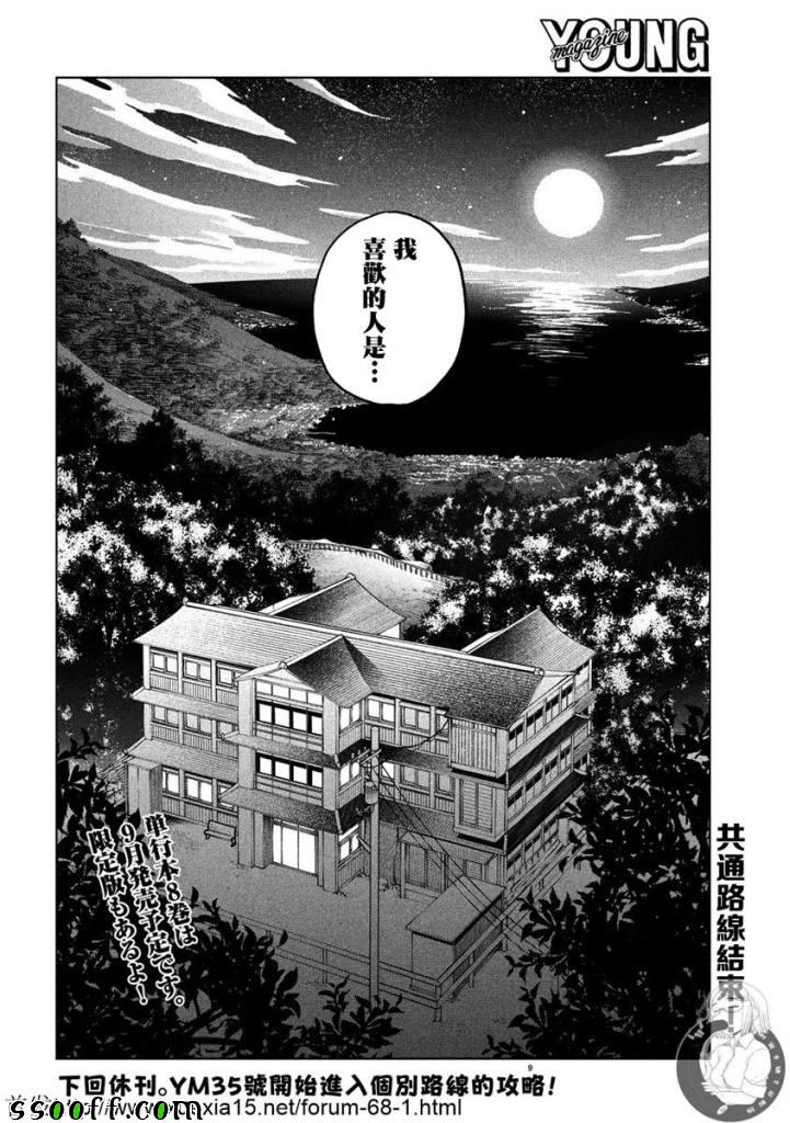 《为什么老师会在这里！？》漫画最新章节第80话免费下拉式在线观看章节第【17】张图片