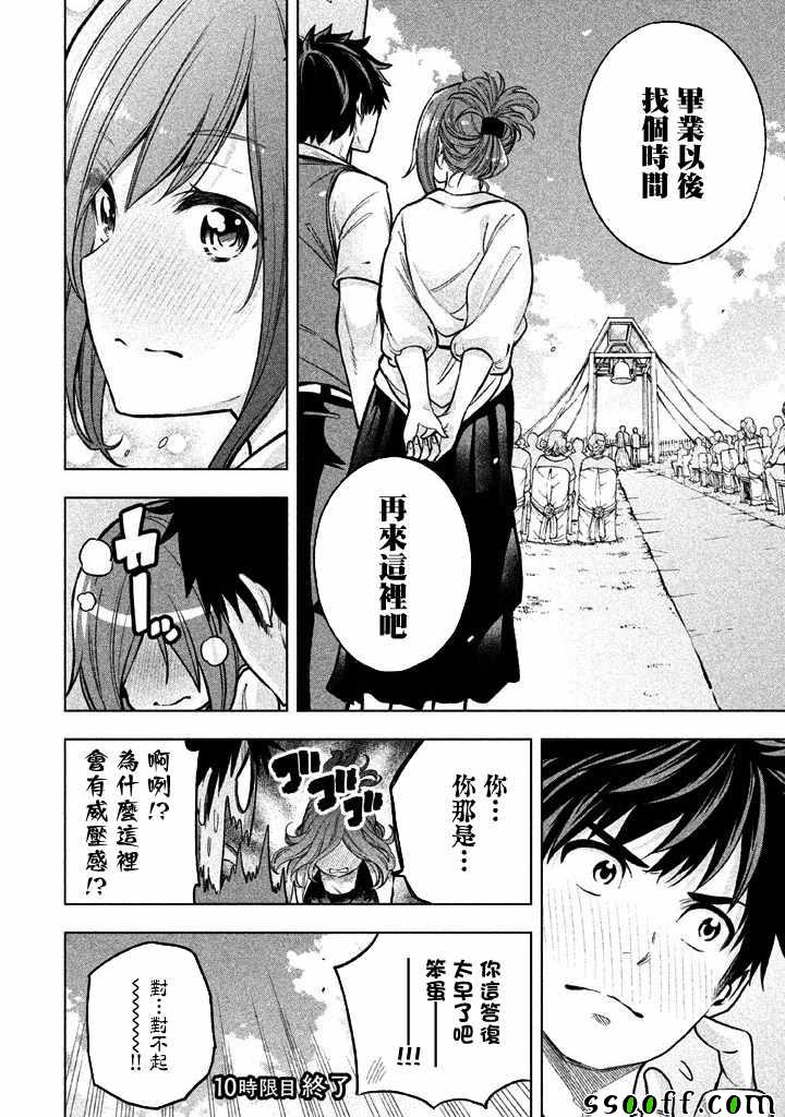 《为什么老师会在这里！？》漫画最新章节第10话免费下拉式在线观看章节第【15】张图片