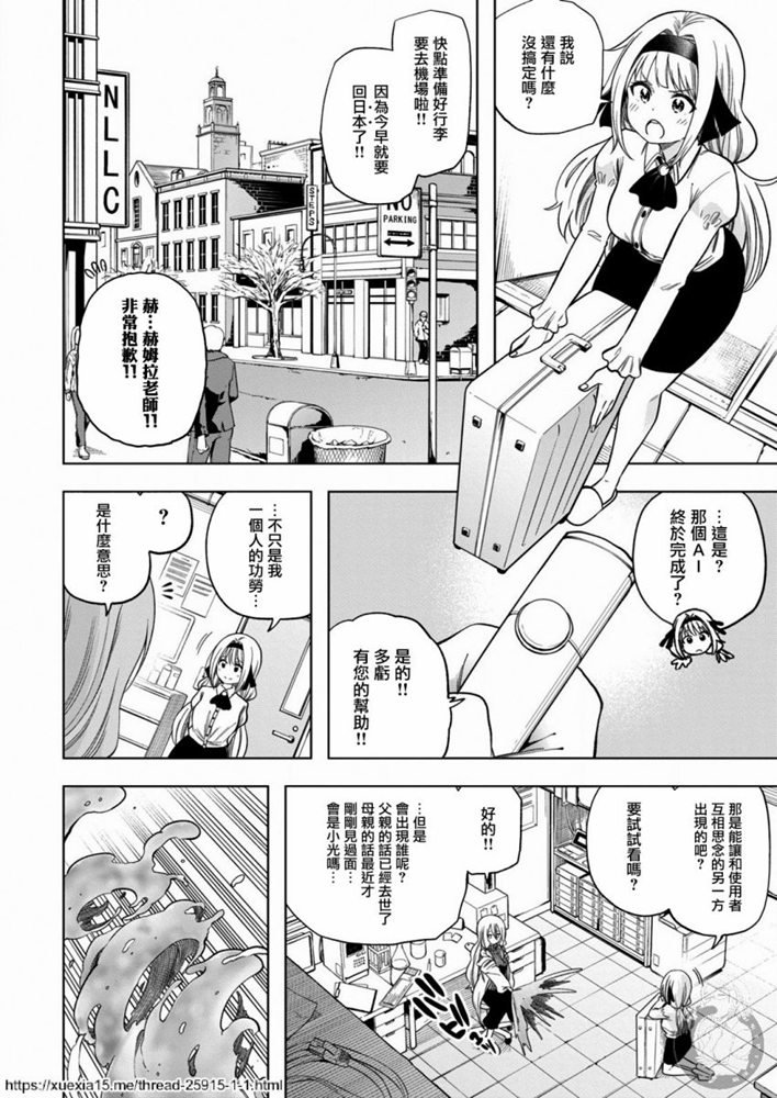 《为什么老师会在这里！？》漫画最新章节第90话 思考AI免费下拉式在线观看章节第【2】张图片