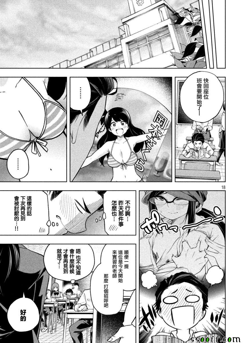 《为什么老师会在这里！？》漫画最新章节第61话免费下拉式在线观看章节第【17】张图片