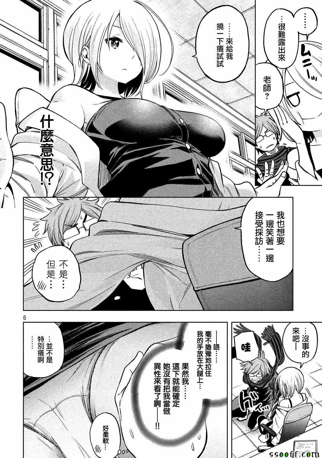 《为什么老师会在这里！？》漫画最新章节第38话免费下拉式在线观看章节第【6】张图片