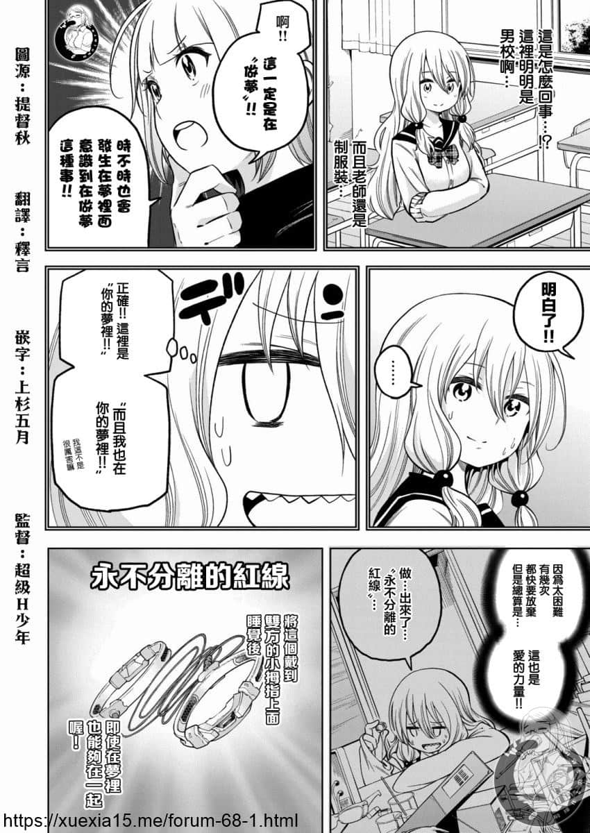 《为什么老师会在这里！？》漫画最新章节第86话 美味棒免费下拉式在线观看章节第【4】张图片