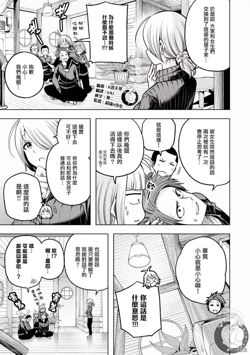 《为什么老师会在这里！？》漫画最新章节第98话 委淫长免费下拉式在线观看章节第【7】张图片