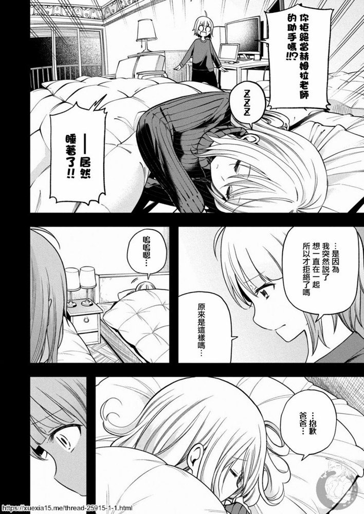 《为什么老师会在这里！？》漫画最新章节第90话 思考AI免费下拉式在线观看章节第【6】张图片