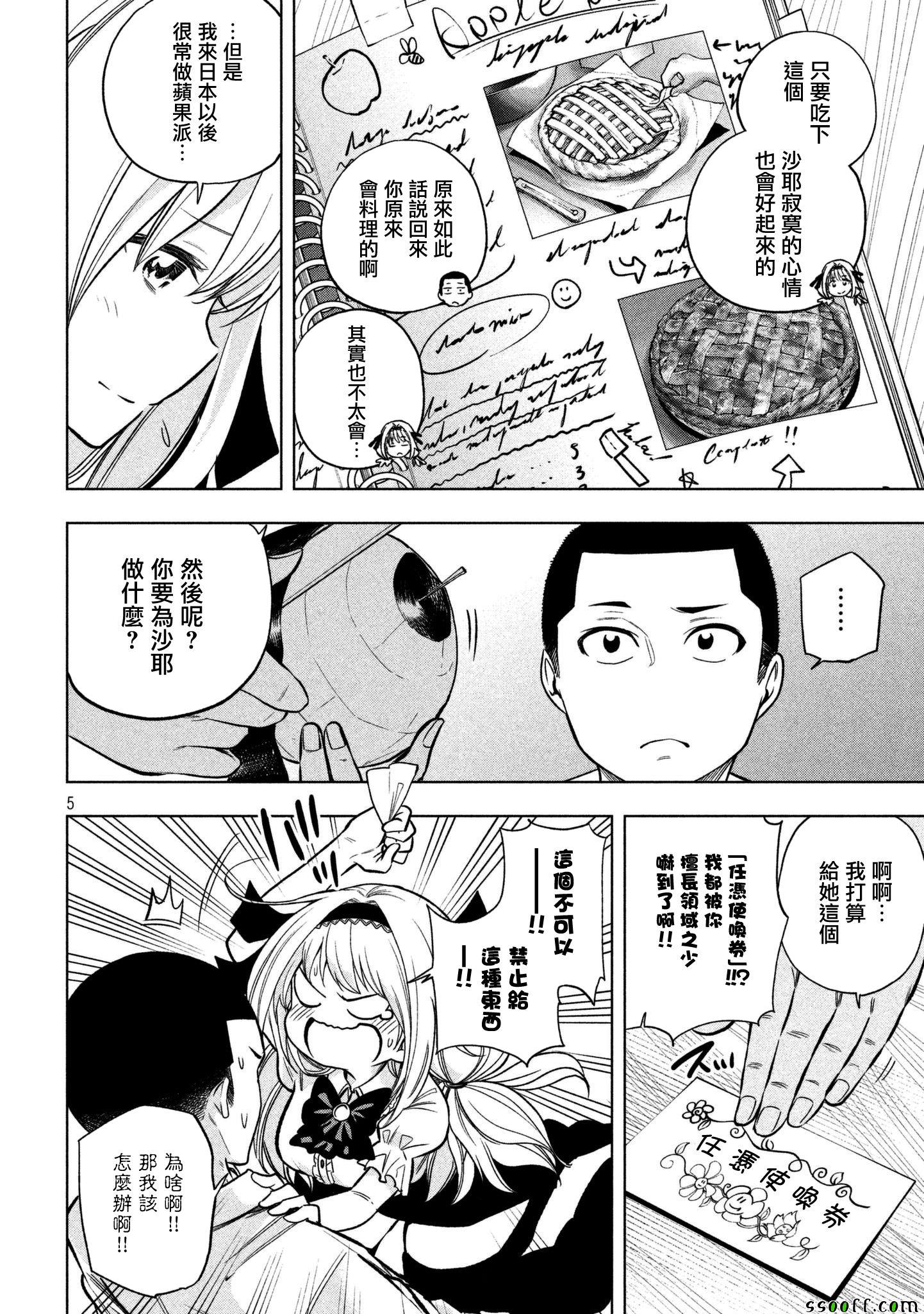 《为什么老师会在这里！？》漫画最新章节第46话免费下拉式在线观看章节第【5】张图片