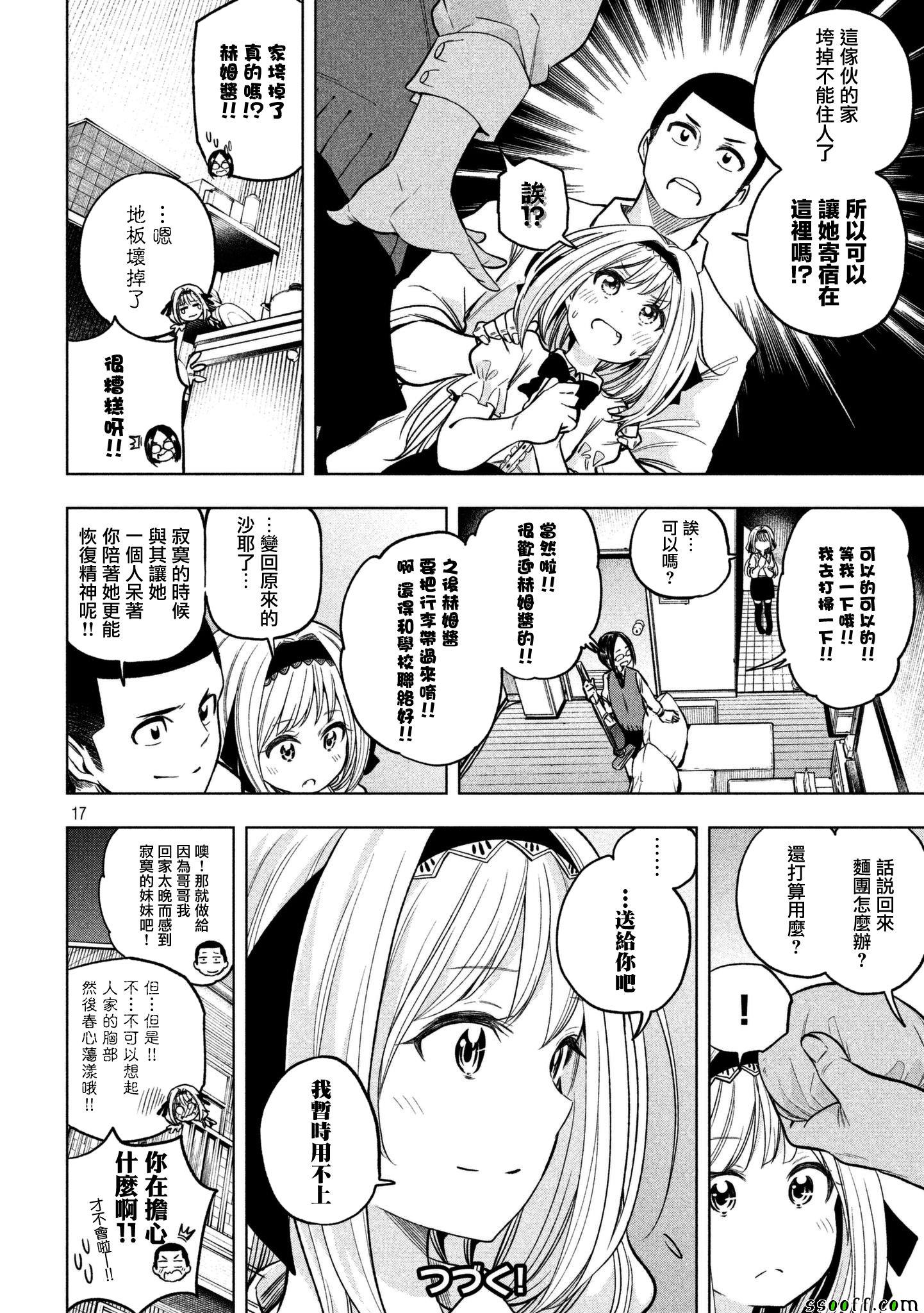 《为什么老师会在这里！？》漫画最新章节第46话免费下拉式在线观看章节第【16】张图片