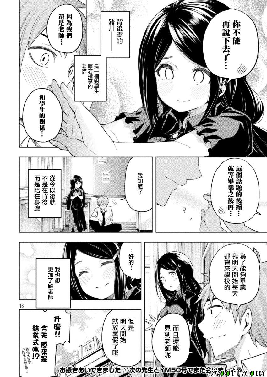 《为什么老师会在这里！？》漫画最新章节第60话免费下拉式在线观看章节第【15】张图片