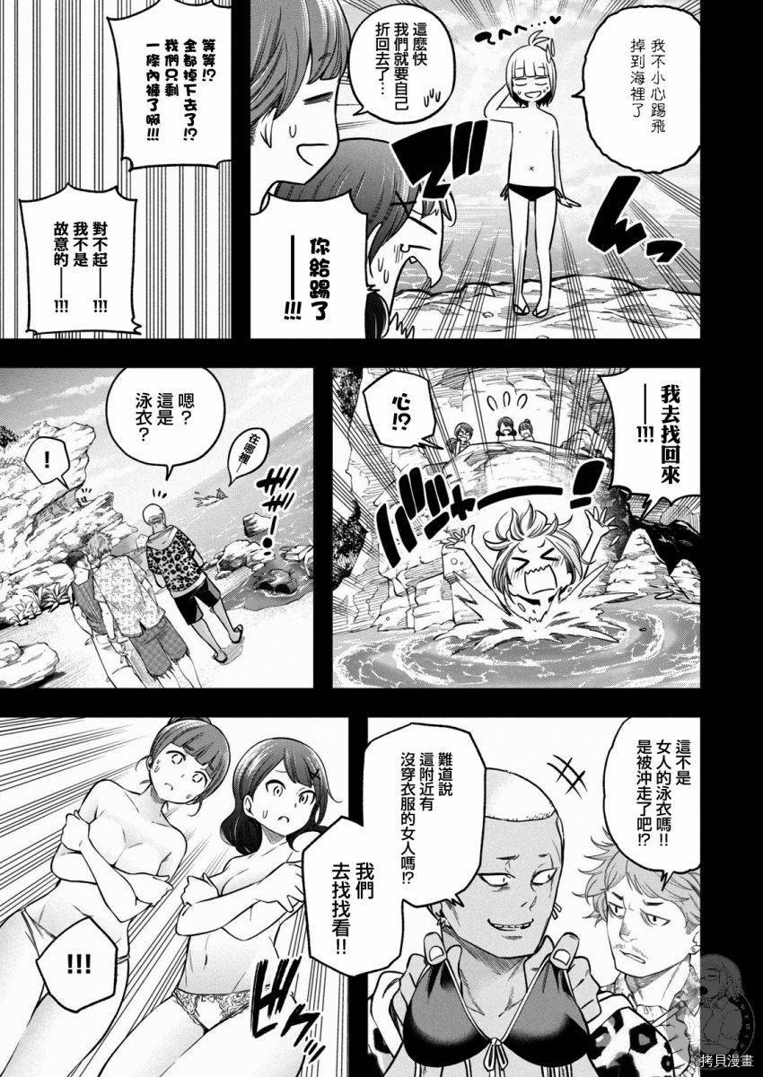 《为什么老师会在这里！？》漫画最新章节第97话 不透明玻璃免费下拉式在线观看章节第【9】张图片