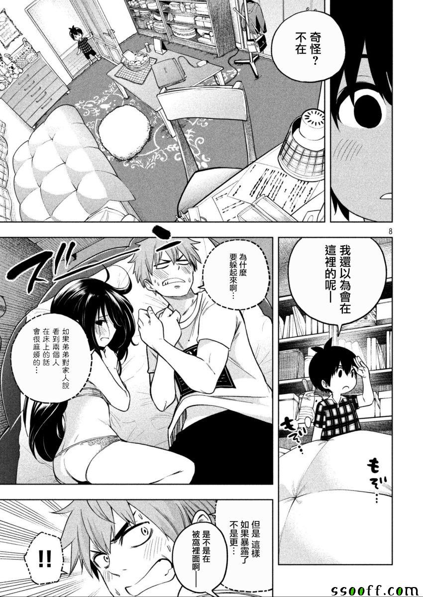 《为什么老师会在这里！？》漫画最新章节第58话免费下拉式在线观看章节第【7】张图片