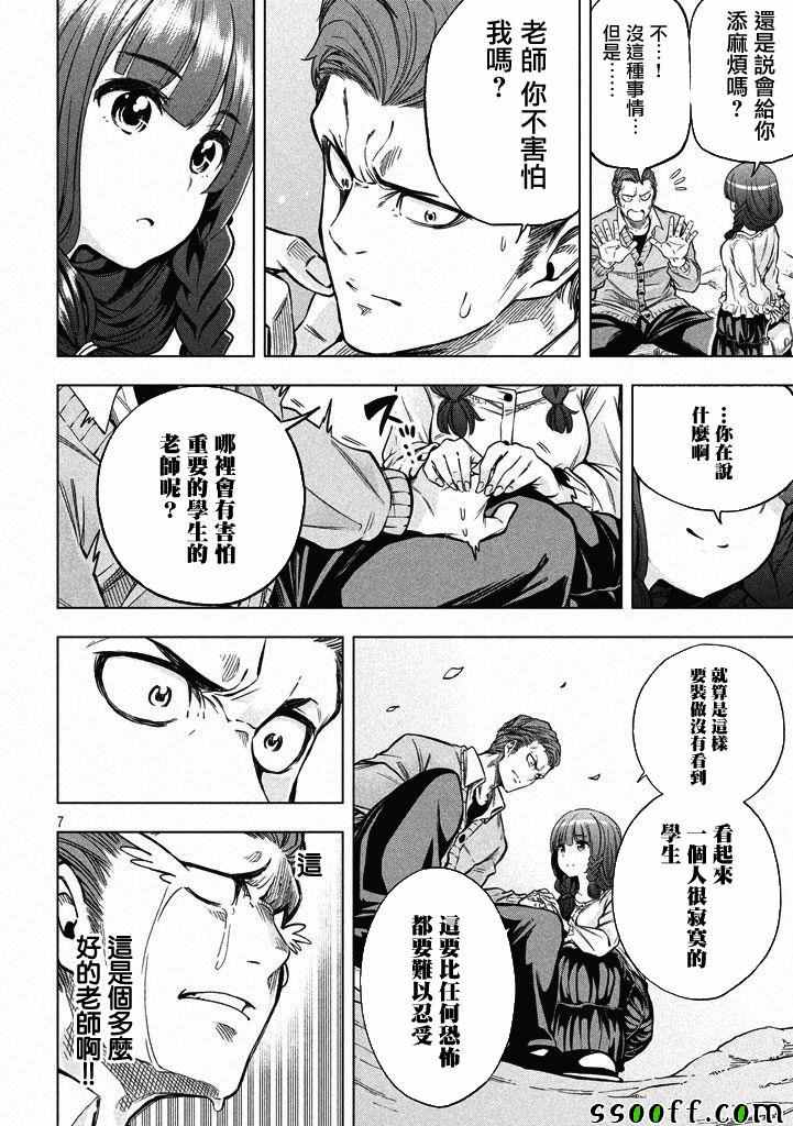 《为什么老师会在这里！？》漫画最新章节第11话免费下拉式在线观看章节第【7】张图片