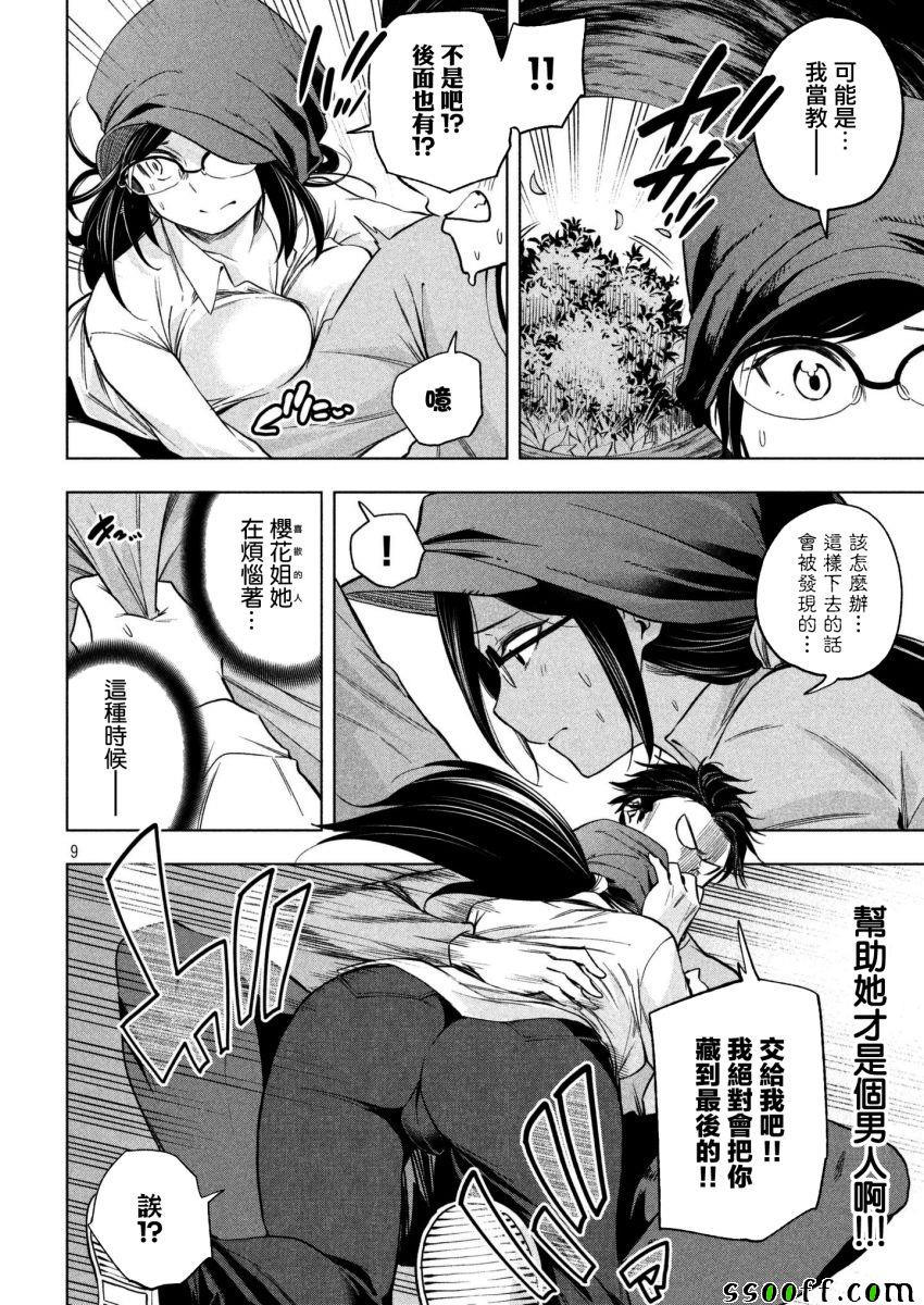 《为什么老师会在这里！？》漫画最新章节第61话免费下拉式在线观看章节第【9】张图片