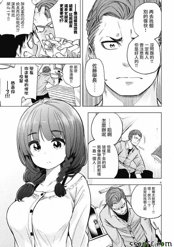 《为什么老师会在这里！？》漫画最新章节第11话免费下拉式在线观看章节第【4】张图片