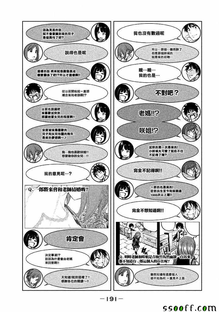 《为什么老师会在这里！？》漫画最新章节为什么老师会在这里 番外篇免费下拉式在线观看章节第【19】张图片