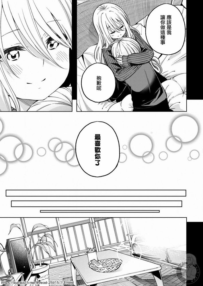 《为什么老师会在这里！？》漫画最新章节第90话 思考AI免费下拉式在线观看章节第【13】张图片