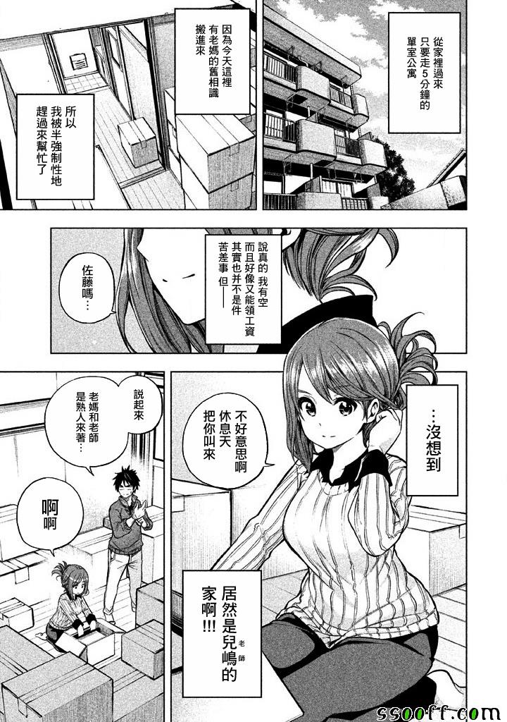 《为什么老师会在这里！？》漫画最新章节第7话免费下拉式在线观看章节第【3】张图片