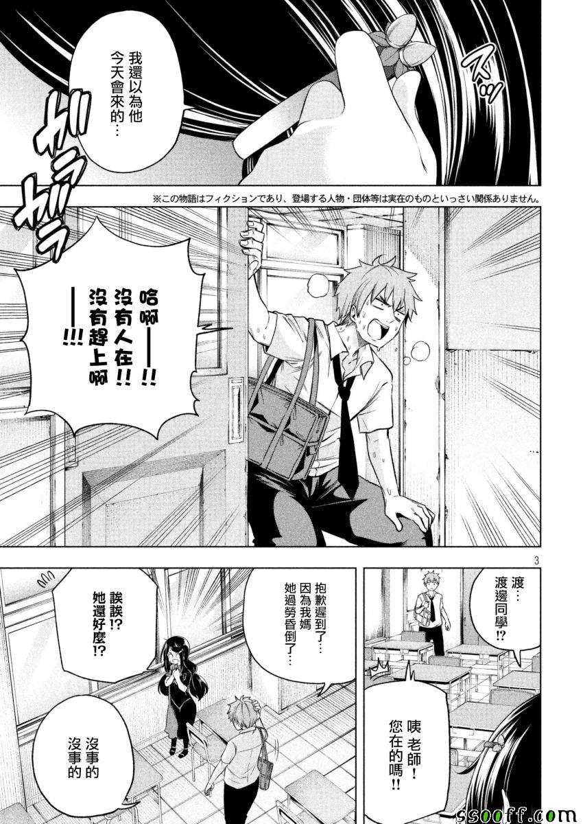 《为什么老师会在这里！？》漫画最新章节第60话免费下拉式在线观看章节第【3】张图片