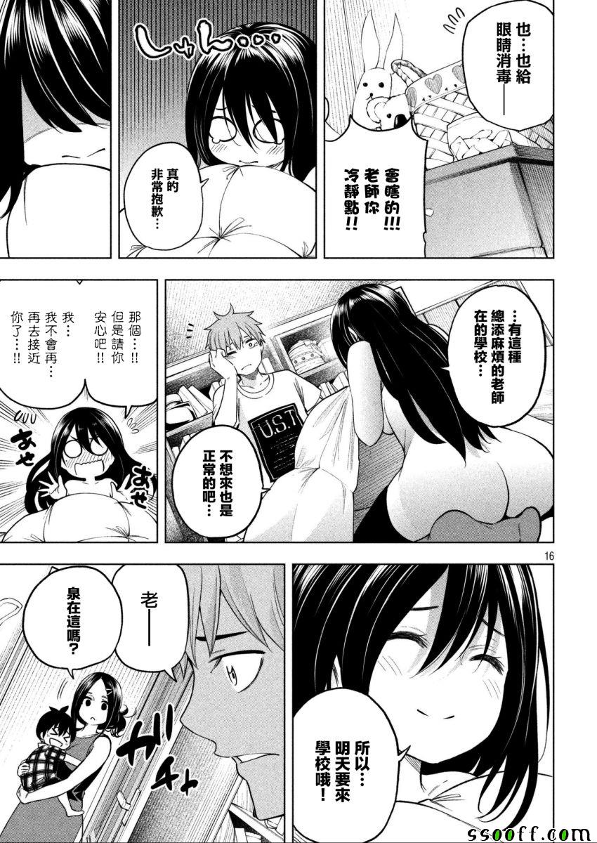 《为什么老师会在这里！？》漫画最新章节第58话免费下拉式在线观看章节第【14】张图片