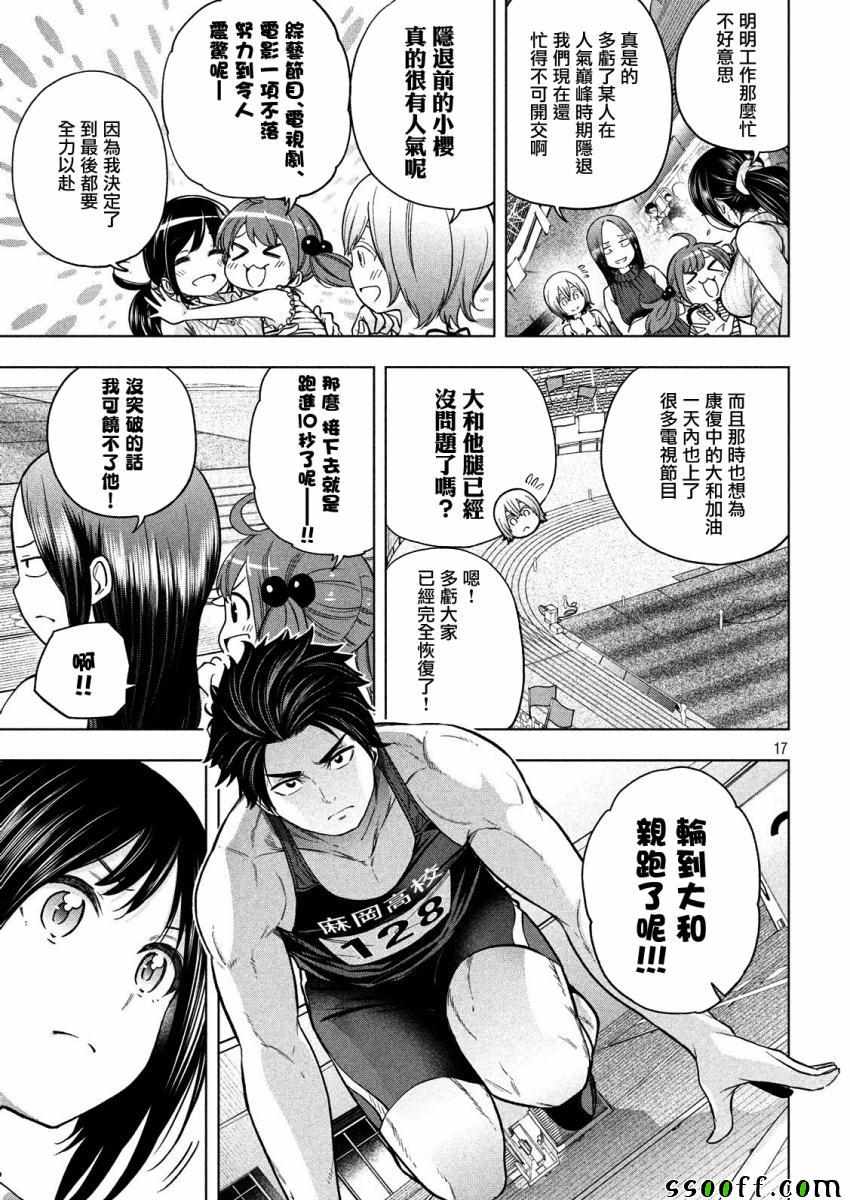 《为什么老师会在这里！？》漫画最新章节第70话免费下拉式在线观看章节第【16】张图片