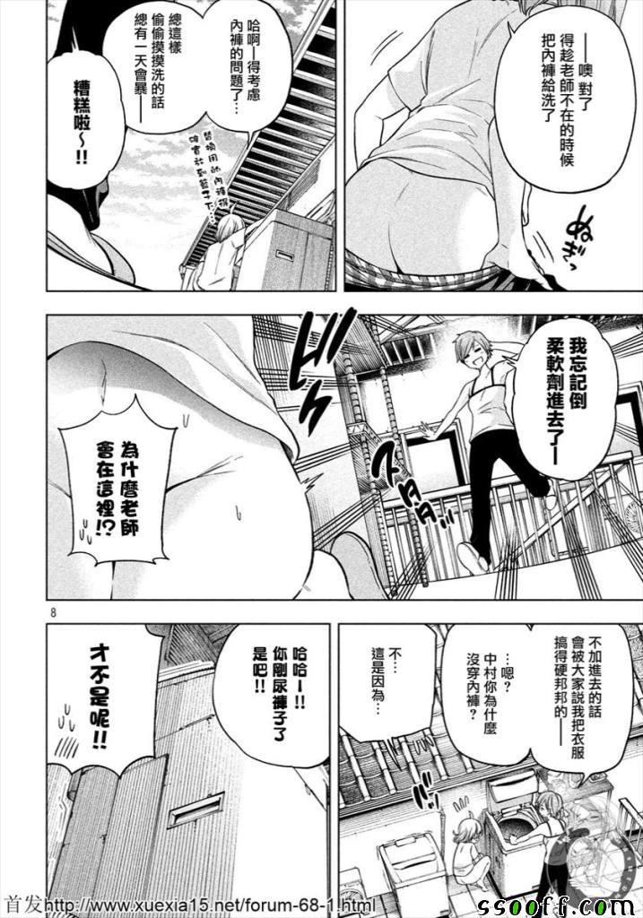 《为什么老师会在这里！？》漫画最新章节第72话免费下拉式在线观看章节第【8】张图片