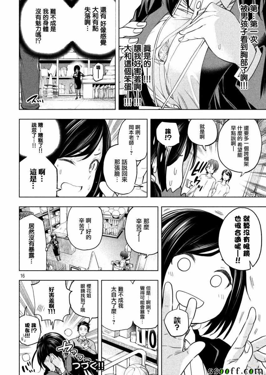 《为什么老师会在这里！？》漫画最新章节第62话免费下拉式在线观看章节第【15】张图片