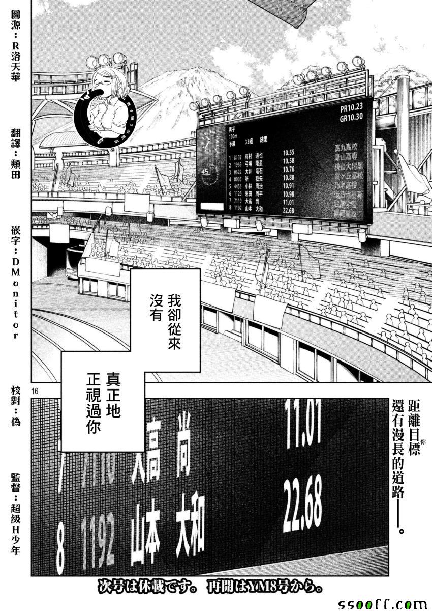 《为什么老师会在这里！？》漫画最新章节第66话免费下拉式在线观看章节第【15】张图片