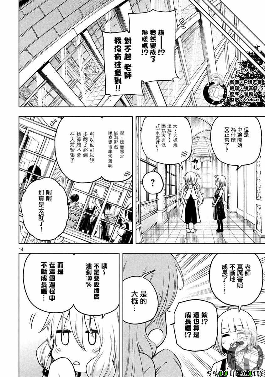 《为什么老师会在这里！？》漫画最新章节第83话免费下拉式在线观看章节第【13】张图片