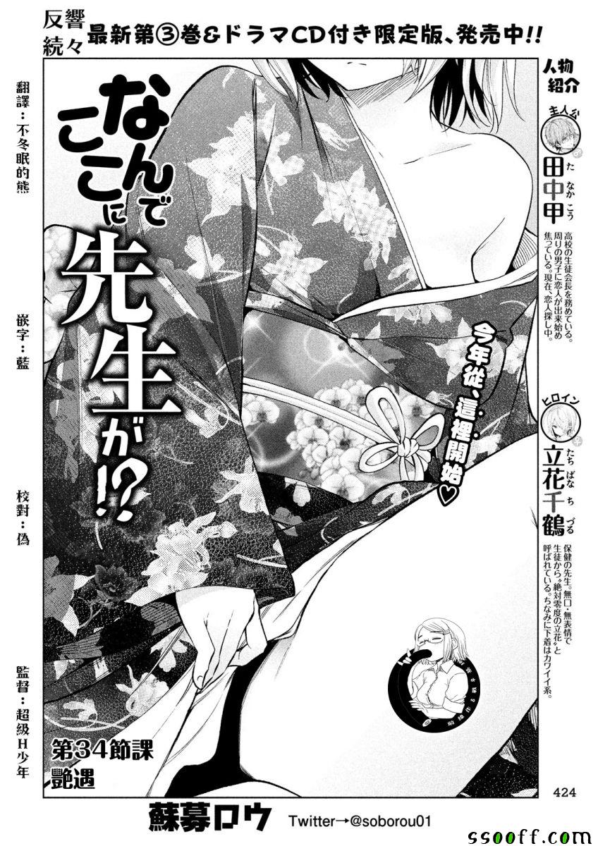 《为什么老师会在这里！？》漫画最新章节第34话免费下拉式在线观看章节第【2】张图片