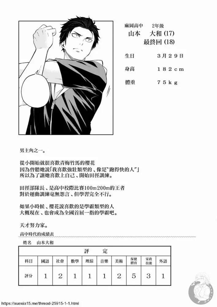 《为什么老师会在这里！？》漫画最新章节外传：第9话免费下拉式在线观看章节第【12】张图片