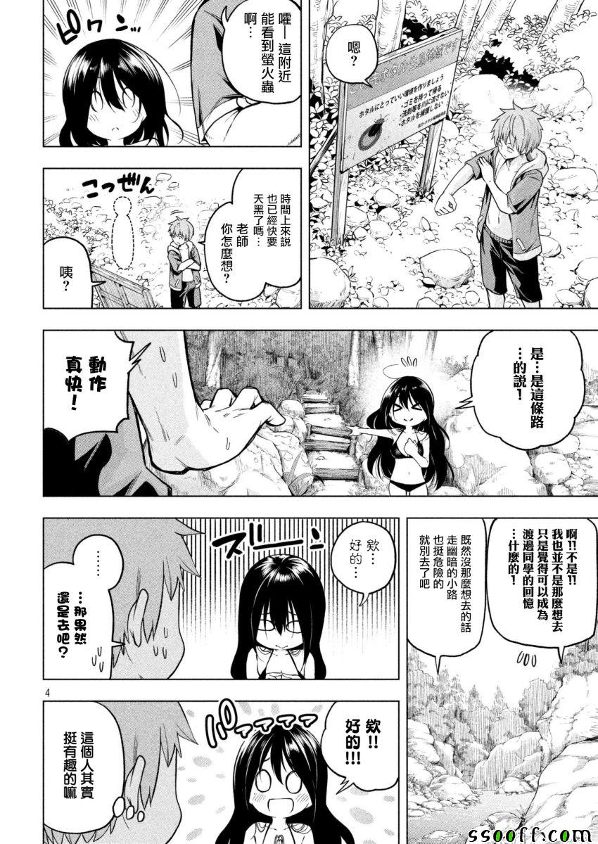 《为什么老师会在这里！？》漫画最新章节第56话免费下拉式在线观看章节第【4】张图片