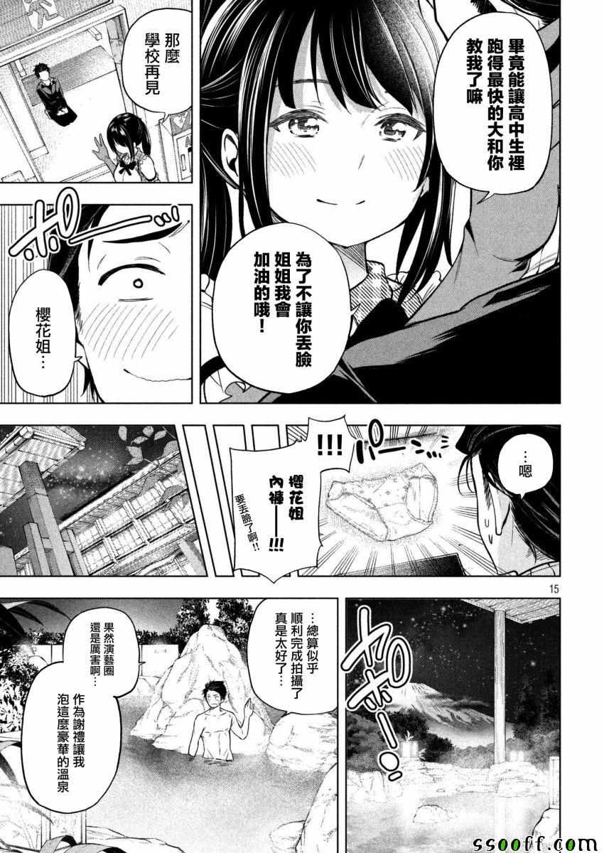 《为什么老师会在这里！？》漫画最新章节第64话免费下拉式在线观看章节第【14】张图片