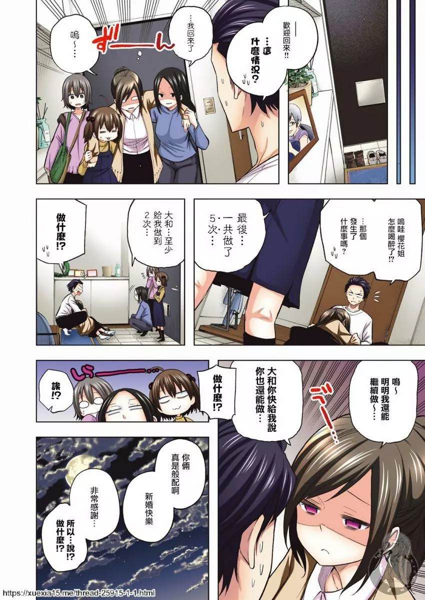 《为什么老师会在这里！？》漫画最新章节外传：第11话免费下拉式在线观看章节第【9】张图片